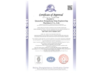 	ISO9001质量认证(英)